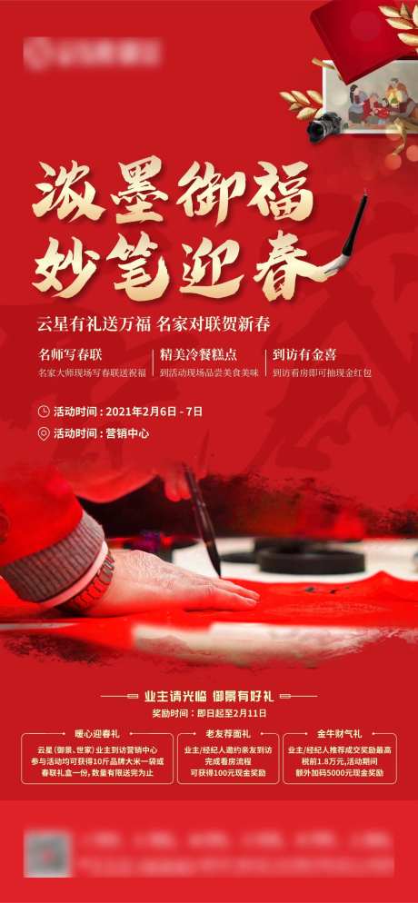 写春联三重礼周末暖场活动微海报-采灵感-https://www.cailinggan.com/