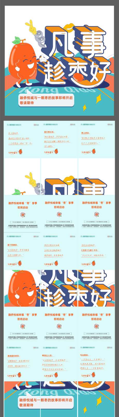 地产送枣子活动九宫格长图海报-采灵感-https://www.cailinggan.com/