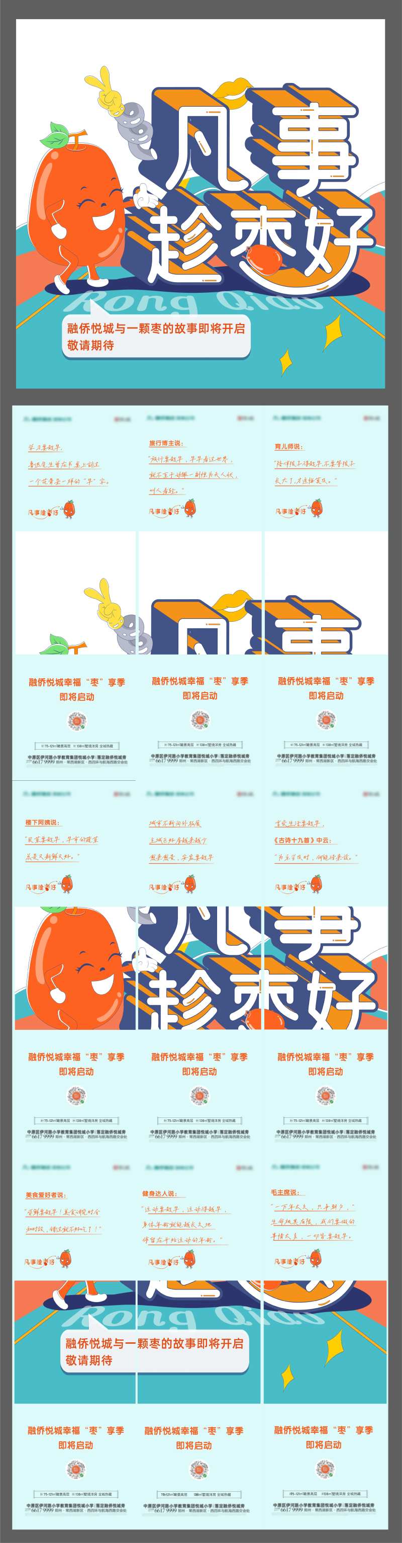 地产送枣子活动九宫格长图海报-采灵感-cailinggan.com