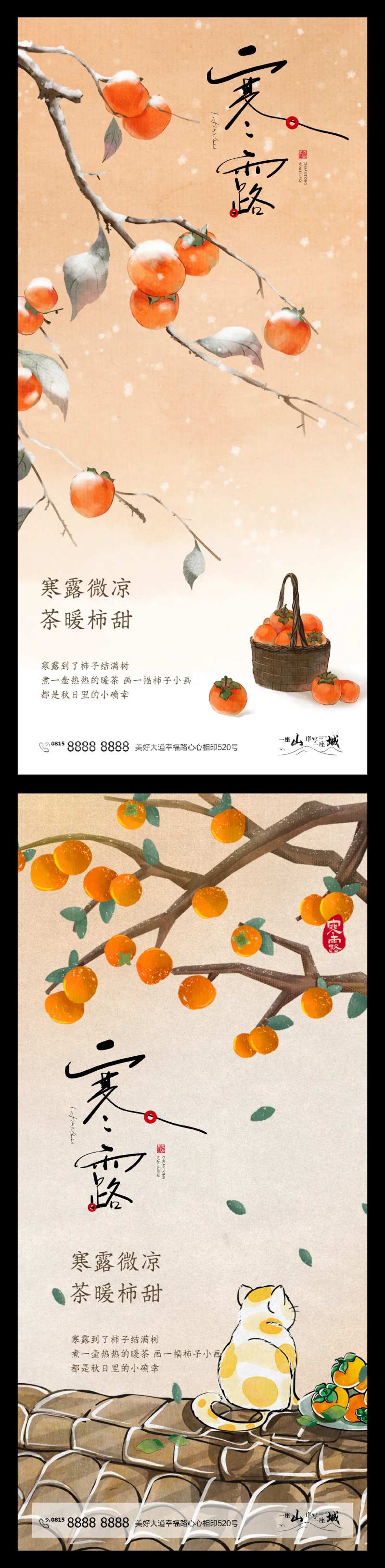 寒露白露二十四时节日节气海报-采灵感-cailinggan.com