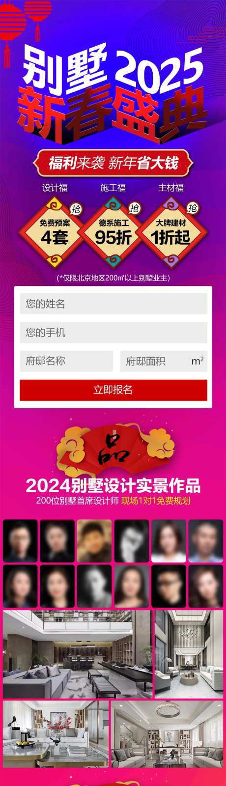 2025别墅装修盛典长图-采灵感-https://www.cailinggan.com/