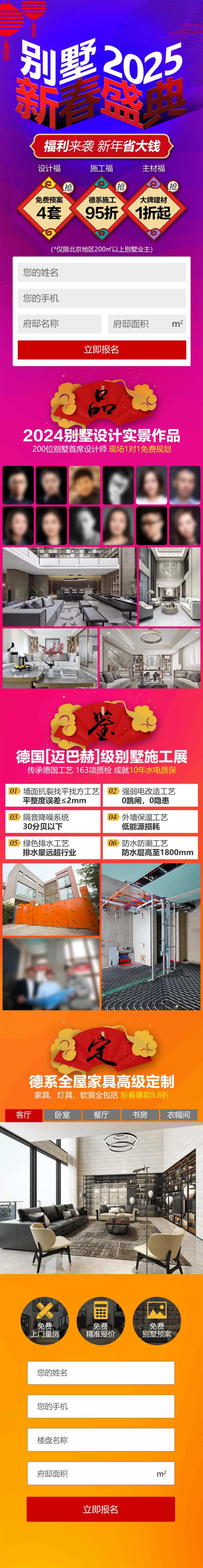 2025别墅装修盛典长图-采灵感-cailinggan.com