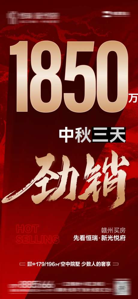 单日成交热销海报-采灵感-https://www.cailinggan.com/