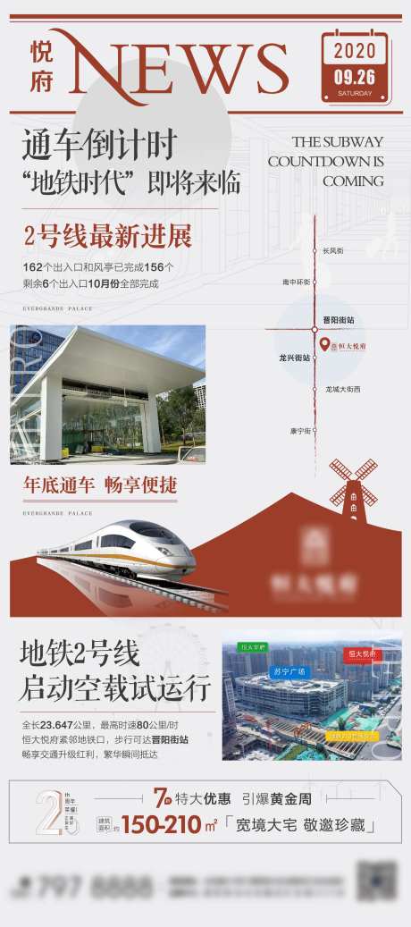 房地产地铁商业新闻快讯大字报海报-采灵感-https://www.cailinggan.com/