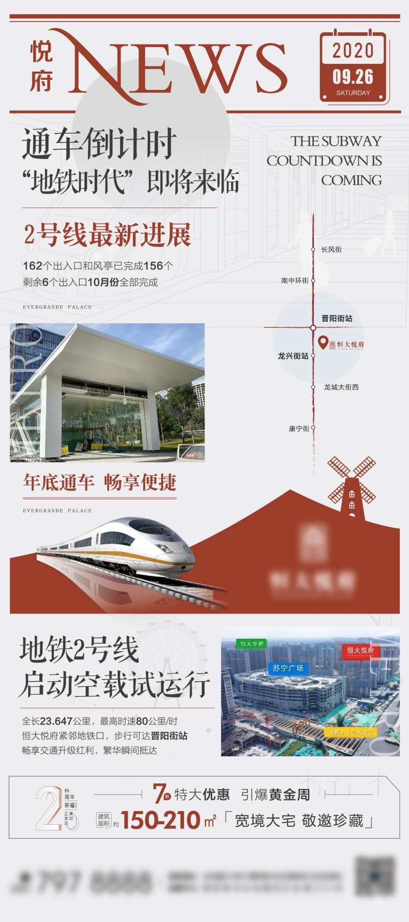 房地产地铁商业新闻快讯大字报海报-采灵感-cailinggan.com