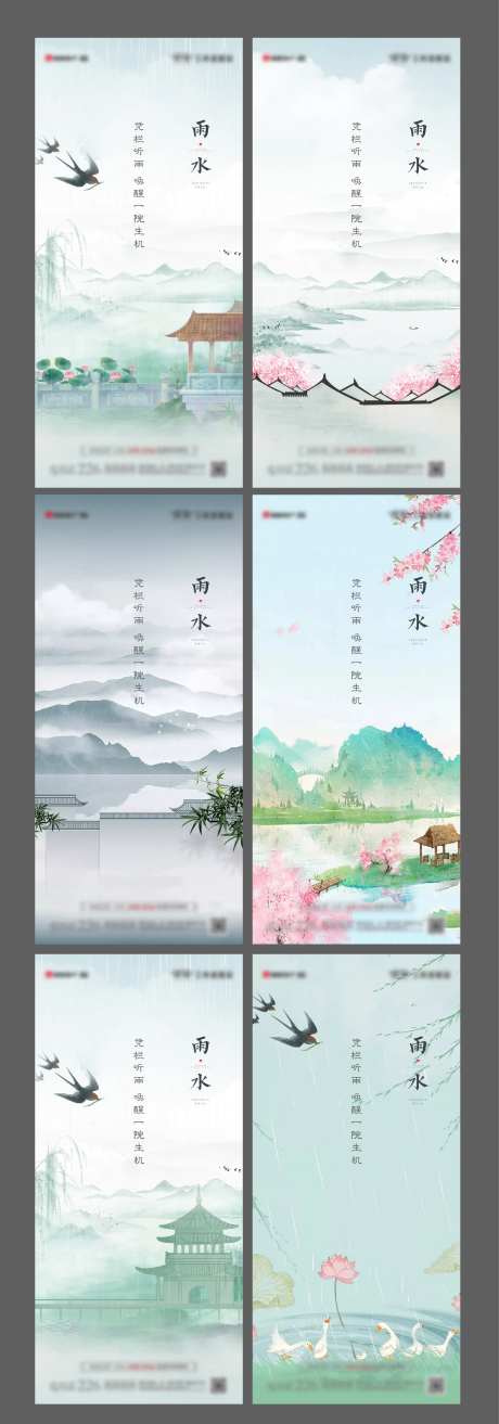 雨水节气系列海报-采灵感-https://www.cailinggan.com/