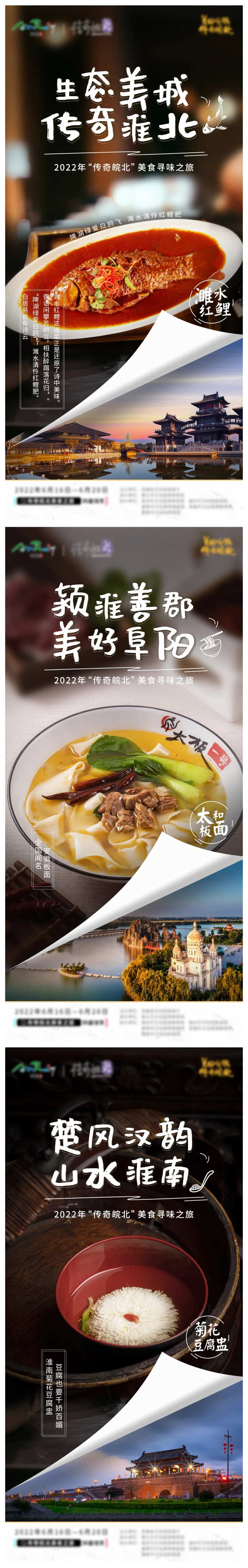 城市美食海报-采灵感-cailinggan.com