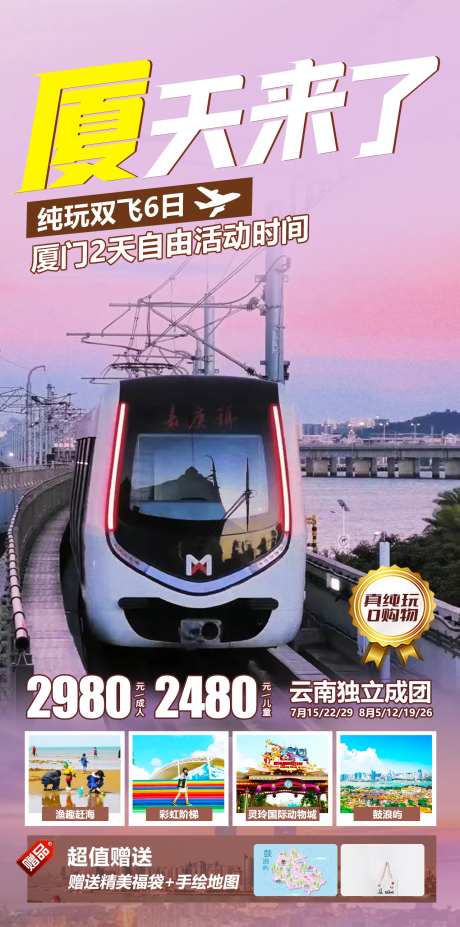 夏天来了旅游海报-采灵感-https://www.cailinggan.com/