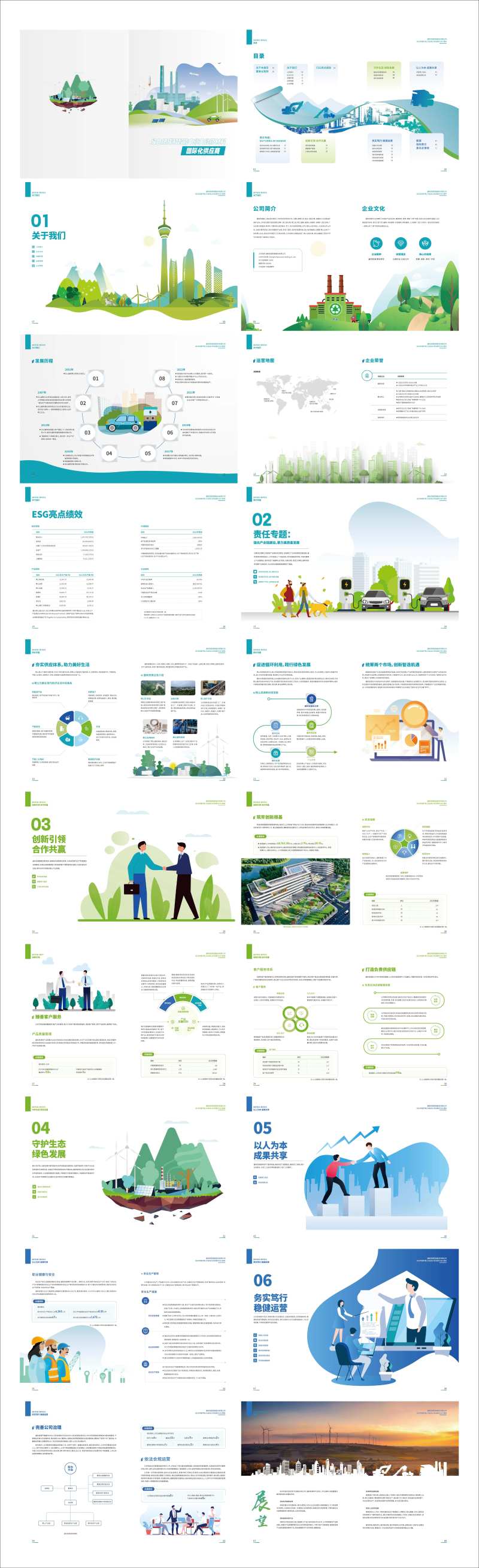 低碳智能电驱资源画册-采灵感-cailinggan.com