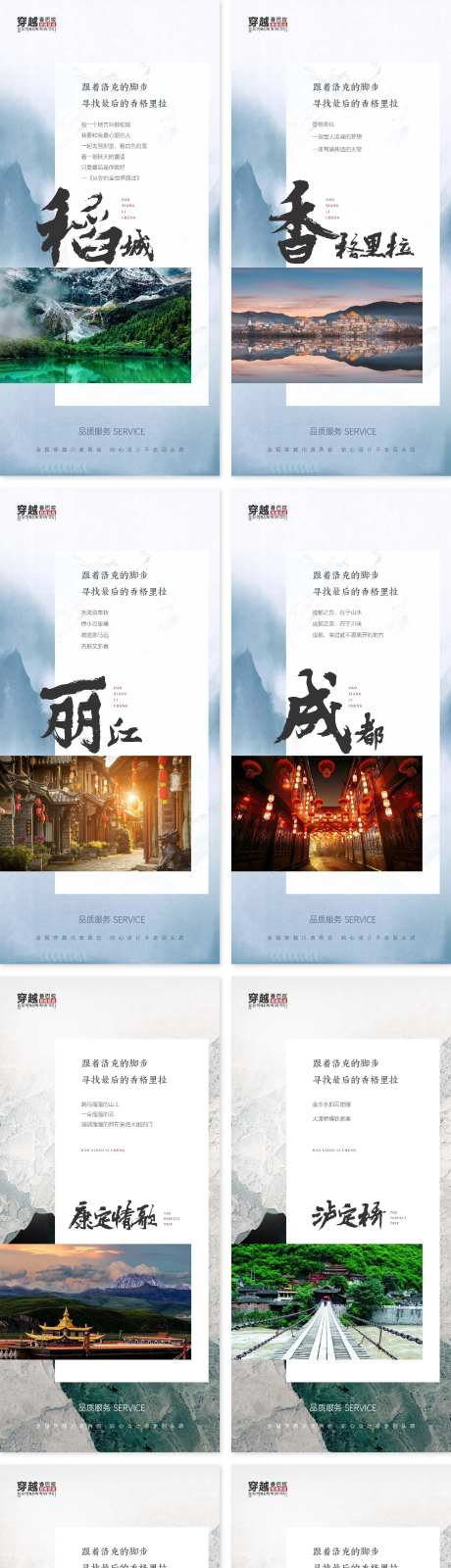 稻城香格里拉丽江旅游系列海报-采灵感-https://www.cailinggan.com/