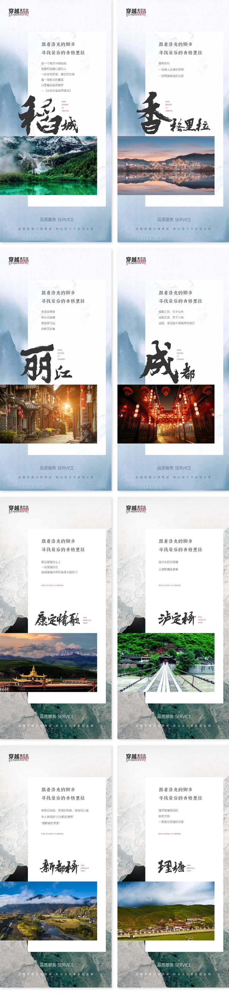 稻城香格里拉丽江旅游系列海报-采灵感-cailinggan.com