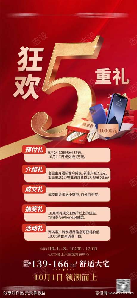 5重礼 家电抽奖 iPhone抽奖-采灵感-https://www.cailinggan.com/