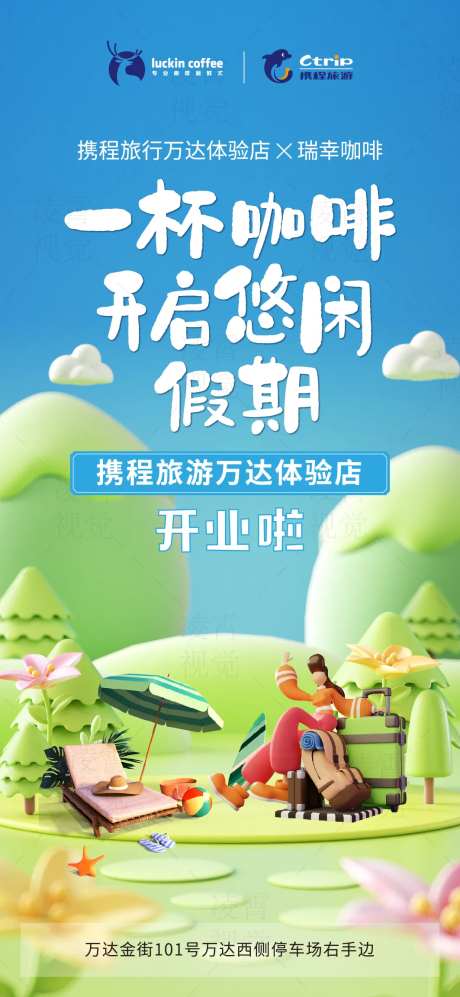 春日店铺开业海报-采灵感-https://www.cailinggan.com/