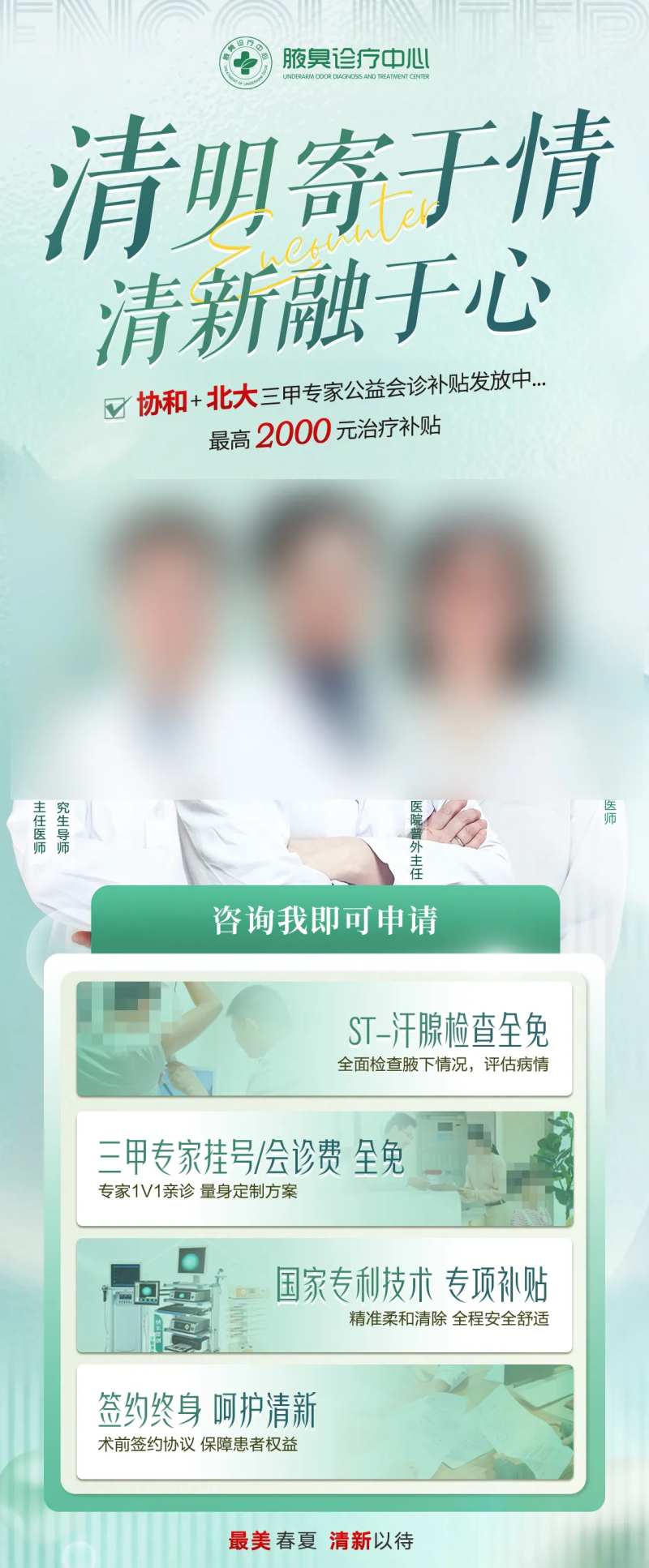 清明节清新医疗专家团海报-采灵感-cailinggan.com