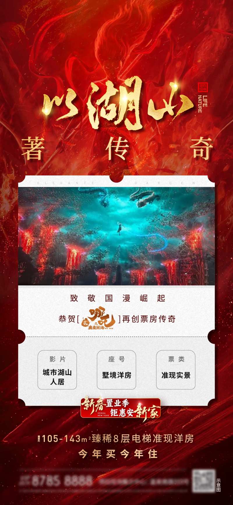 哪吒地产借势价值-采灵感-cailinggan.com