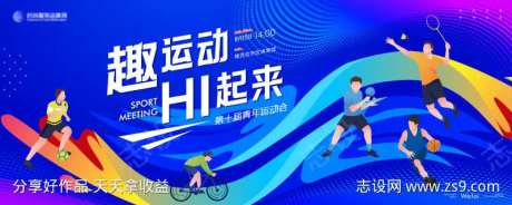 趣味体育运动会主画面kv-采灵感-cailinggan.com