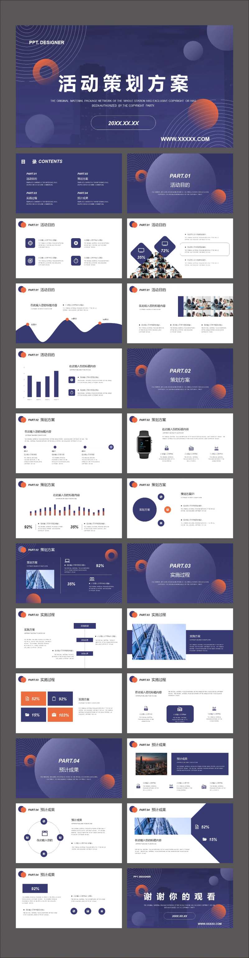 简约时尚活动策划方案PPT-采灵感-cailinggan.com