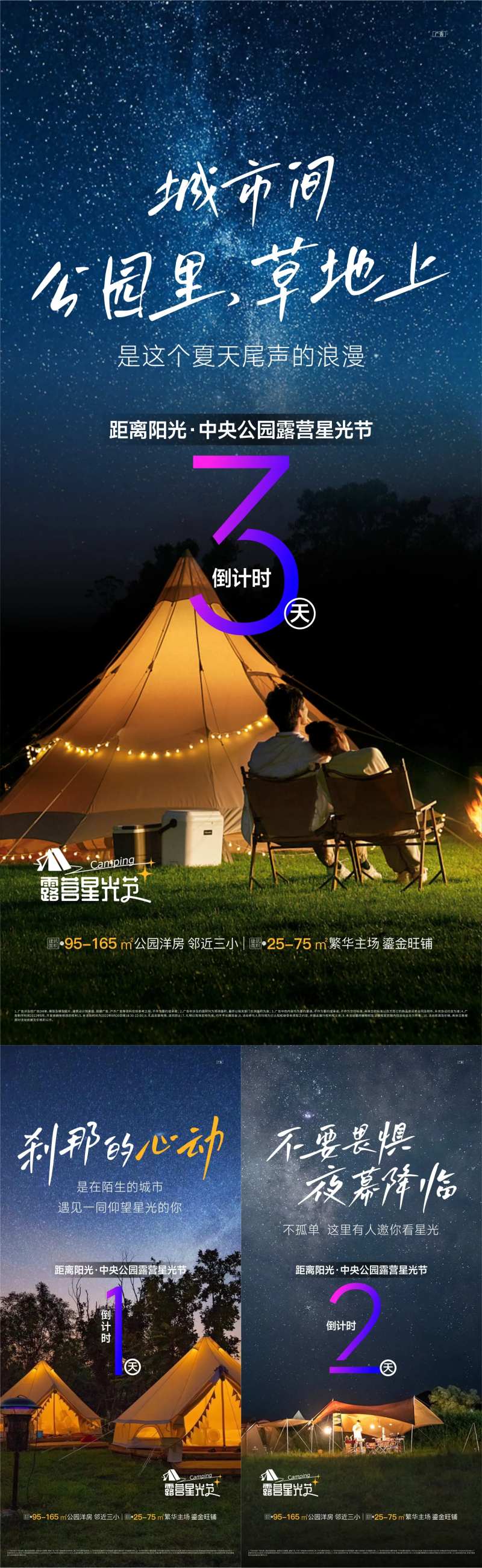 星空露营节倒计时-采灵感-cailinggan.com