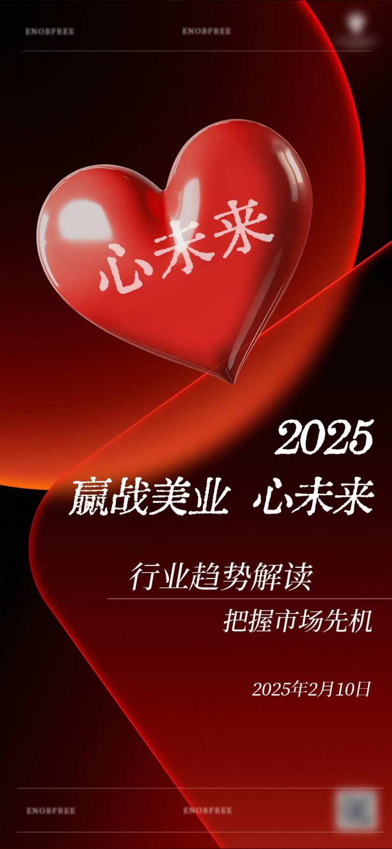 迎战美业行业趋势解读-采灵感-cailinggan.com