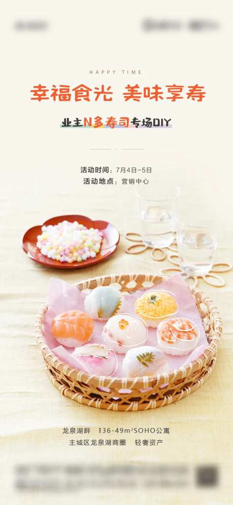 寿司DIY单图-采灵感-https://www.cailinggan.com/