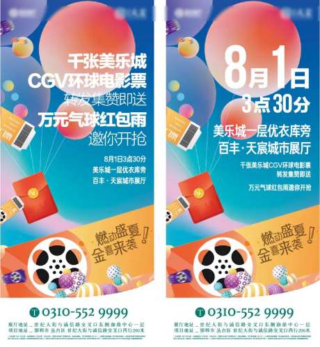 活动开放活动偏离表展架-采灵感-https://www.cailinggan.com/