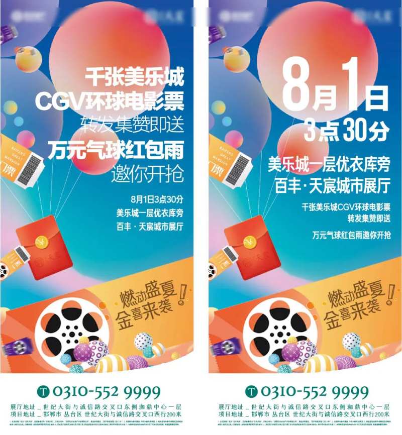 活动开放活动偏离表展架-采灵感-cailinggan.com