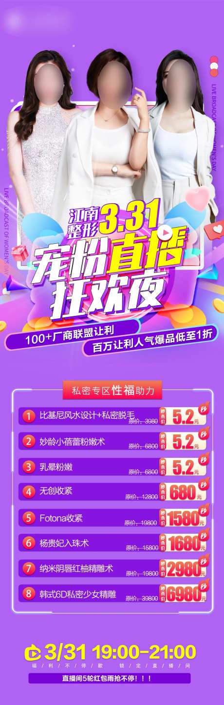 医美高端年直播嗨购夜活动长图-采灵感-https://www.cailinggan.com/