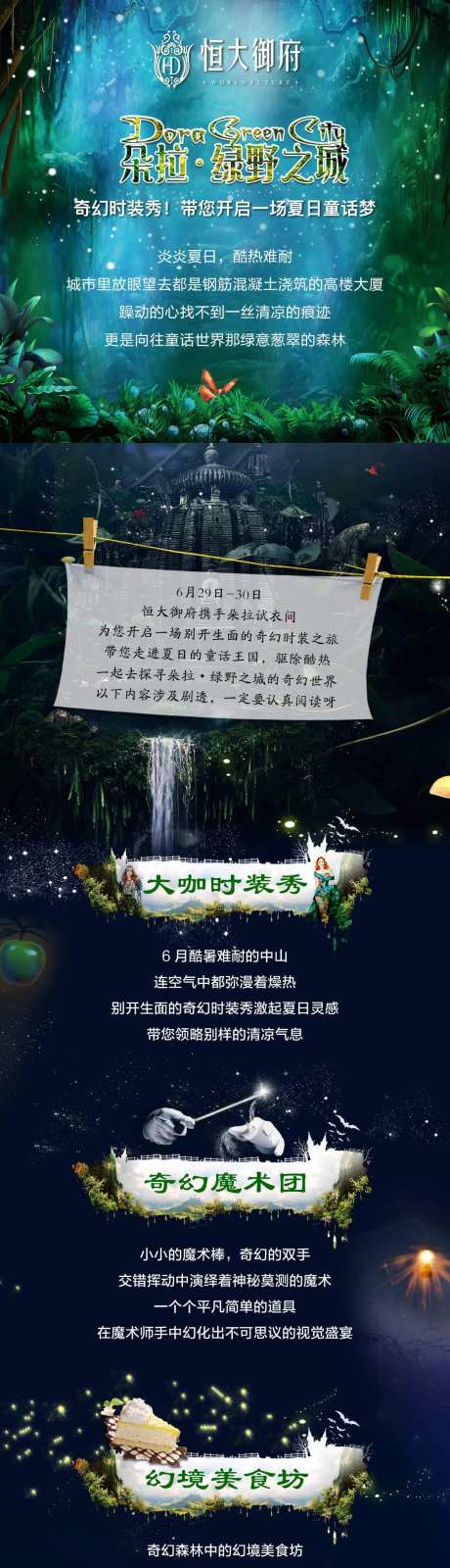 绿野地产活动长图-采灵感-https://www.cailinggan.com/