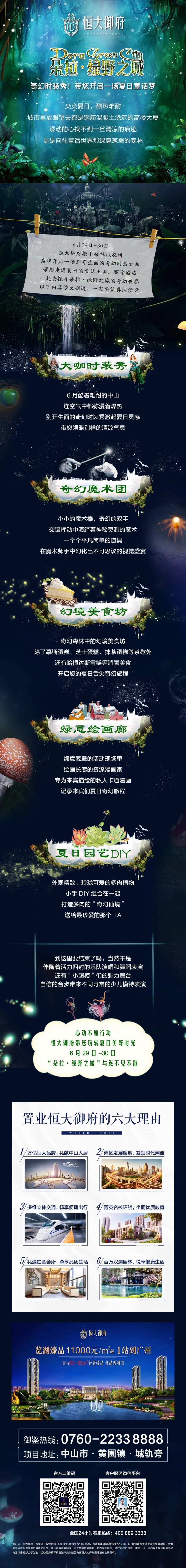 绿野地产活动长图-采灵感-cailinggan.com