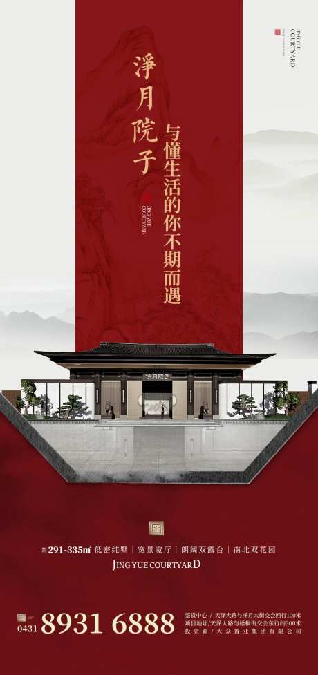 红中式地产金字海报-采灵感-https://www.cailinggan.com/