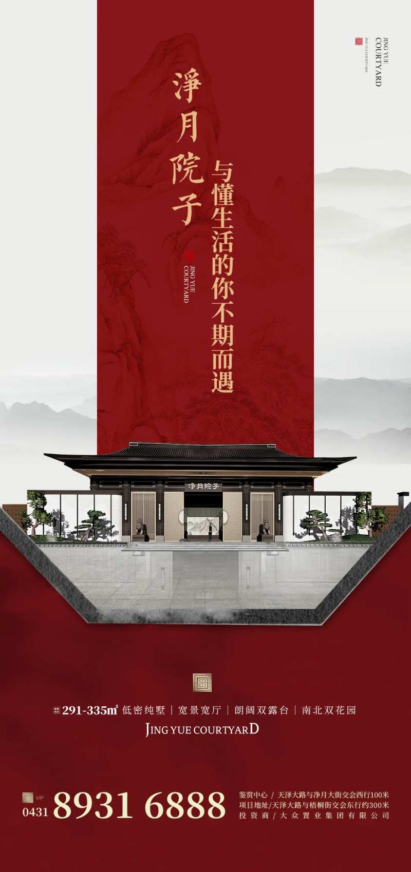 红中式地产金字海报-采灵感-cailinggan.com