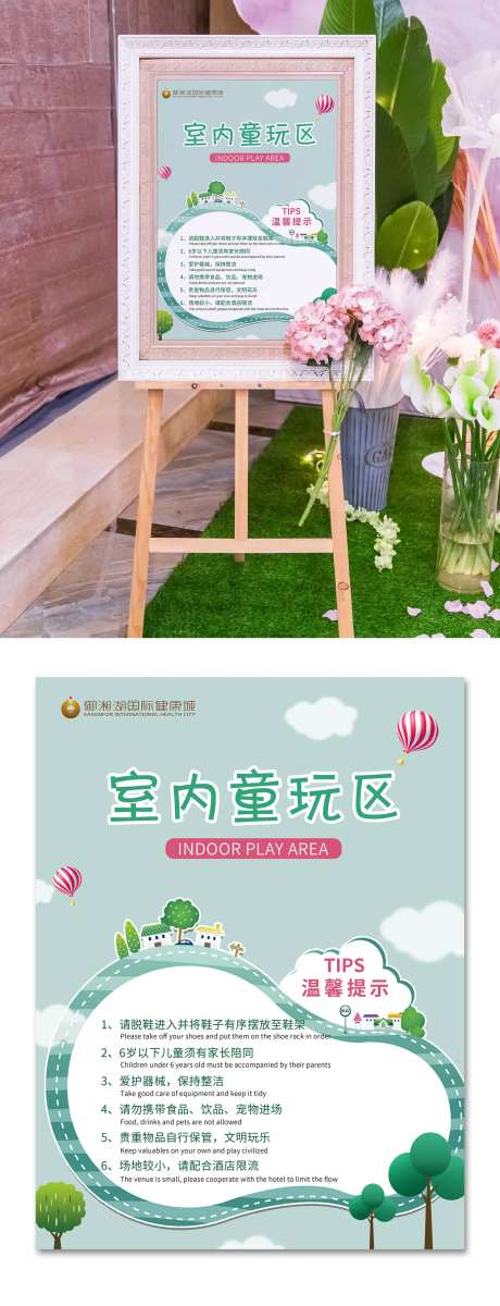 室内童玩区温馨提示画架海报-采灵感-https://www.cailinggan.com/