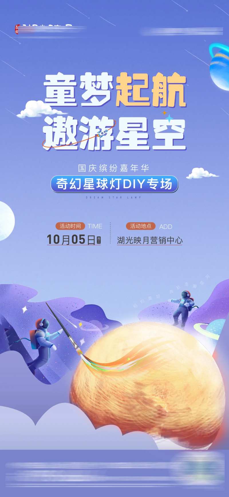 星球灯DIY海报-采灵感-cailinggan.com