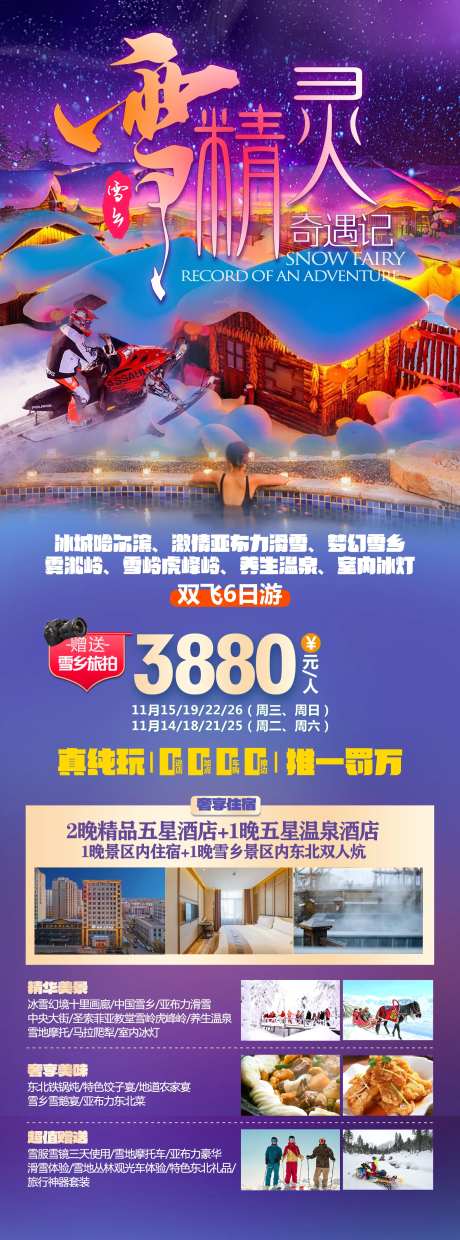 东北雪乡-采灵感-https://www.cailinggan.com/