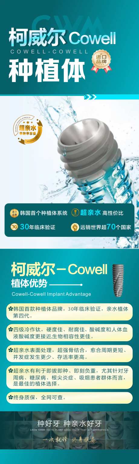 蓝色种植体海优势海报-采灵感-https://www.cailinggan.com/