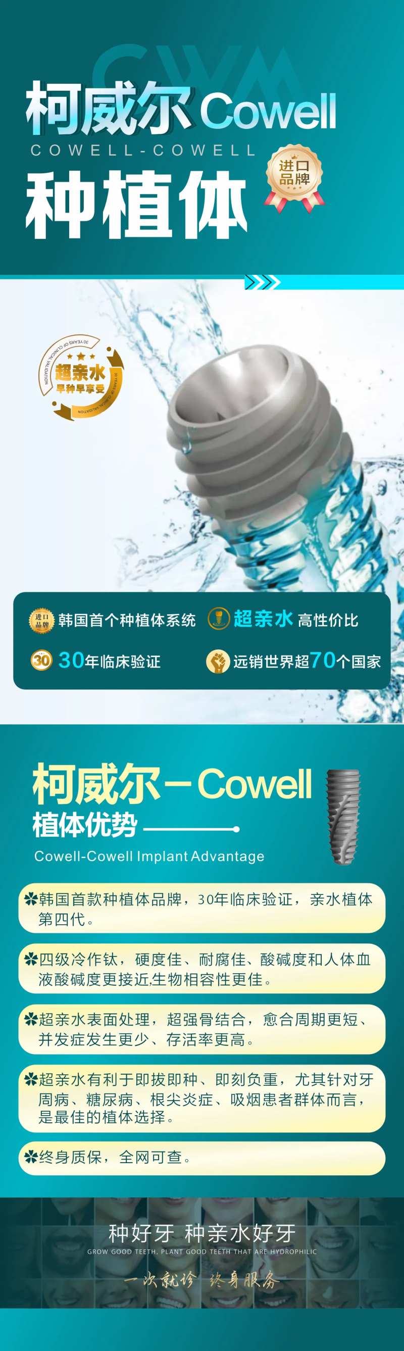 蓝色种植体海优势海报-采灵感-cailinggan.com