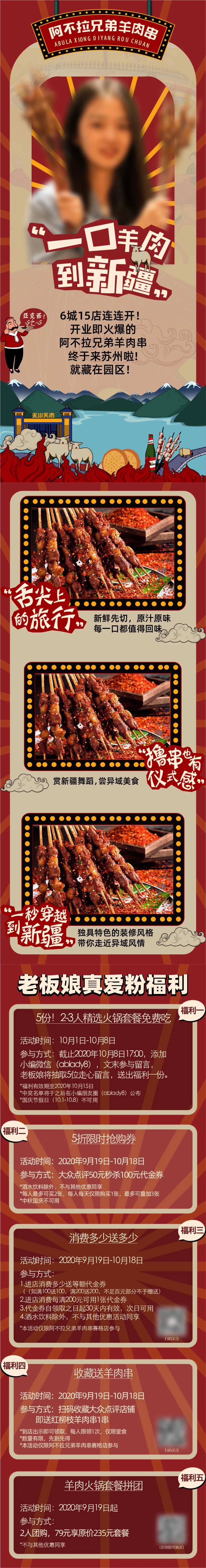 美食餐饮烧烤羊肉串开业长图海报-采灵感-cailinggan.com