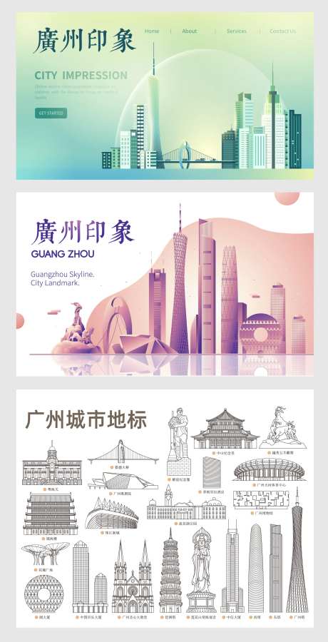 广州城市印象地标广告展板-采灵感-https://www.cailinggan.com/