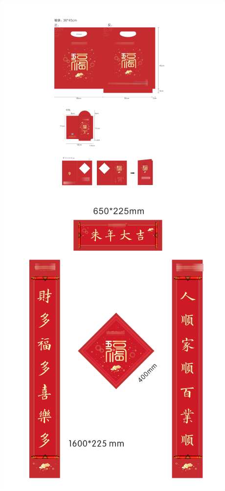 对联红包福袋贺卡新年大礼包-采灵感-https://www.cailinggan.com/