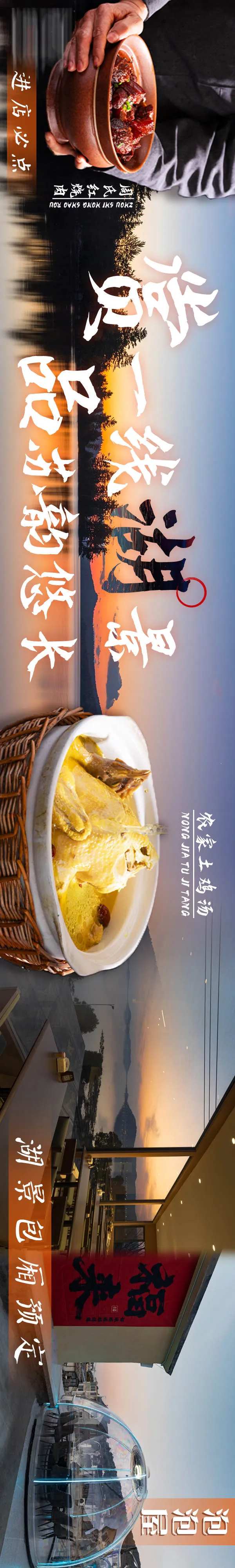 湖景农家菜五图-采灵感-cailinggan.com