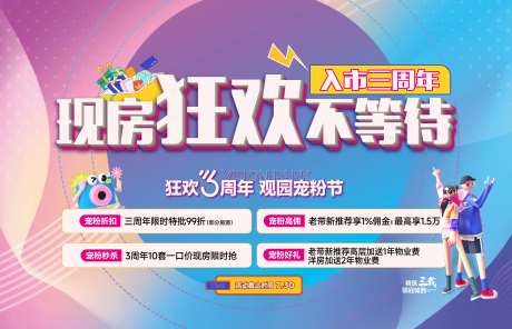 现房节主形象-采灵感-https://www.cailinggan.com/