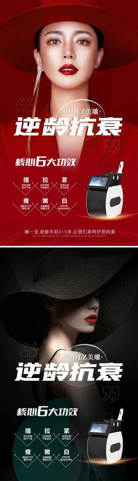 逆龄抗衰医美海报-采灵感-https://www.cailinggan.com/