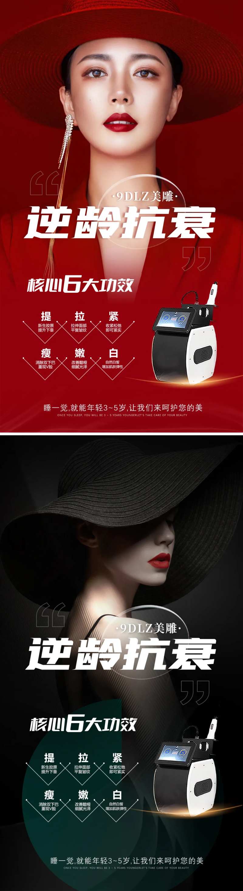 逆龄抗衰医美海报-采灵感-cailinggan.com