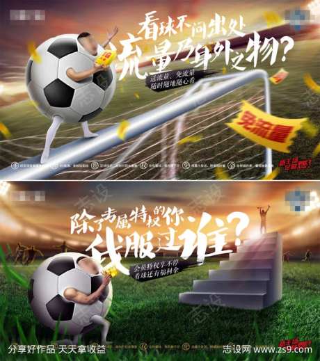 看球免流量专属特权海报-采灵感-https://www.cailinggan.com/