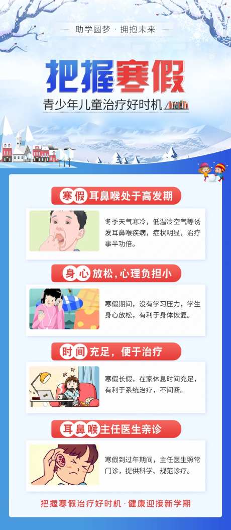 寒假医疗海报-采灵感-https://www.cailinggan.com/