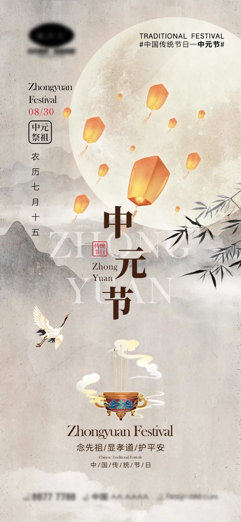 中元节海报-采灵感-cailinggan.com