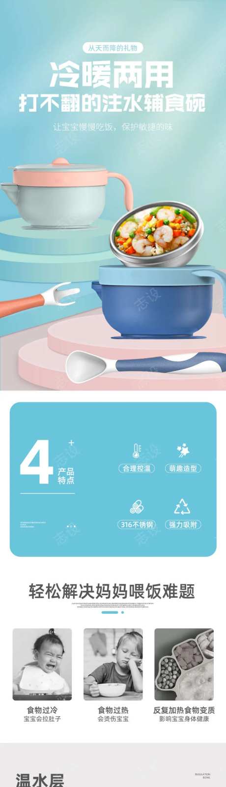 母婴辅食碗电商详情页-采灵感-https://www.cailinggan.com/