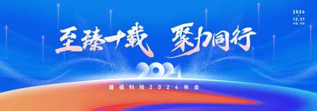 科技公司企业年会背景板-采灵感-https://www.cailinggan.com/