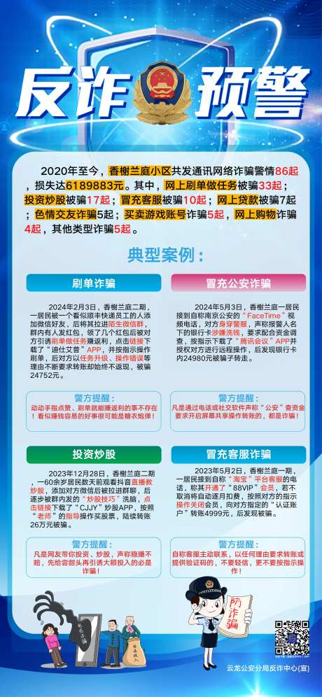 反诈宣传展架-采灵感-https://www.cailinggan.com/