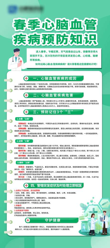 春季心脑血管疾病预防知识易拉宝-采灵感-https://www.cailinggan.com/